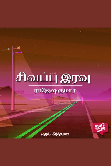 Sivappu Iravu - cover