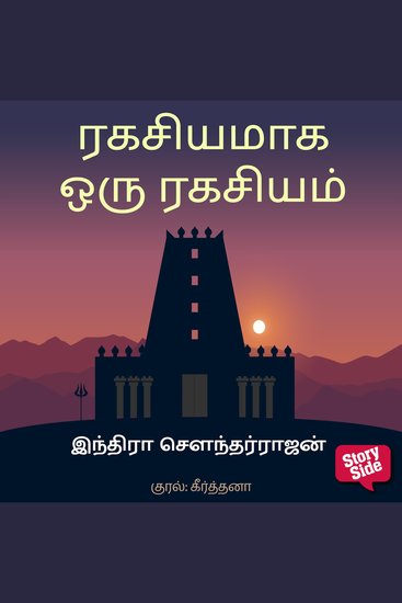 Ragasiyamaga Oru Ragasiyam - cover