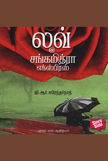 Love @ Sangamitra Express - cover