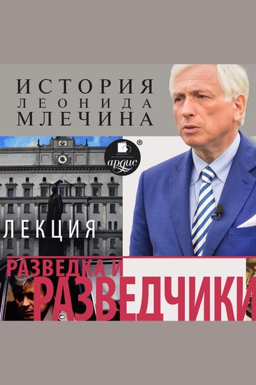 Разведка и разведчики - cover