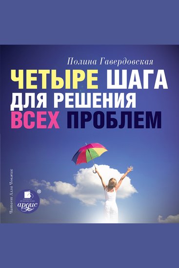Четыре шага для решения всех проблем - cover