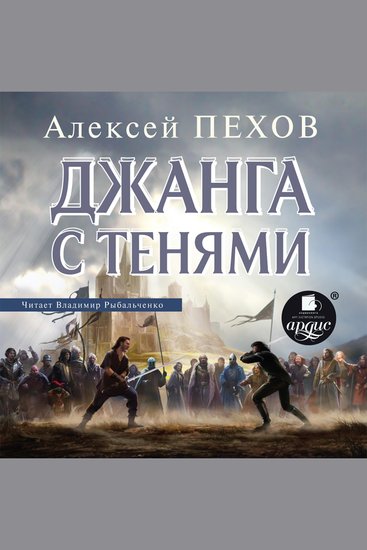 Джанга с тенями - cover