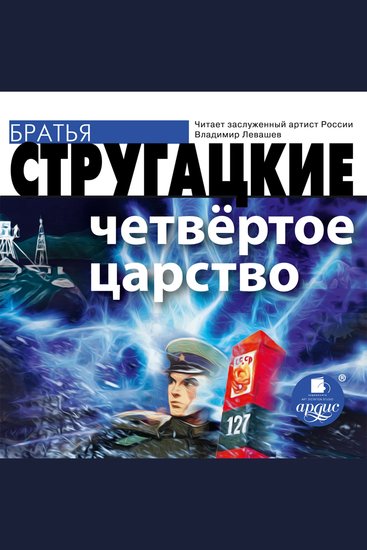 Четвёртое Царство - cover