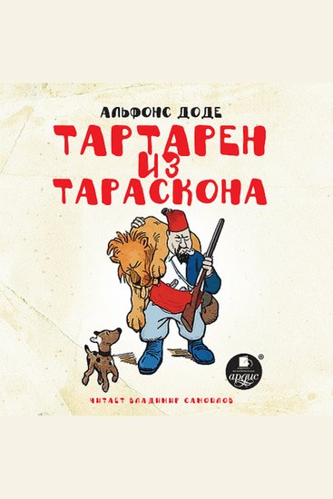 Тартарен из Тараскона - cover