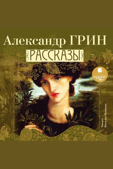 Рассказы - cover