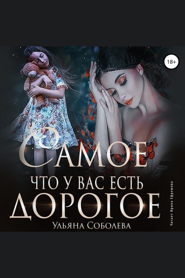 Самое дорогое что у вас есть - cover