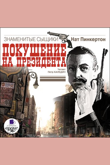 Покушение на президента - cover