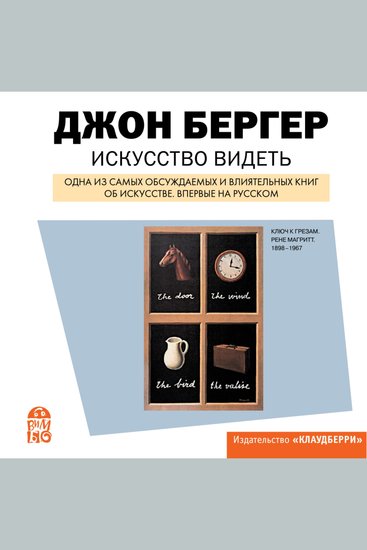 Искусство видеть - cover