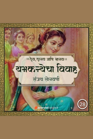 Yamkanyecha Vivah - cover