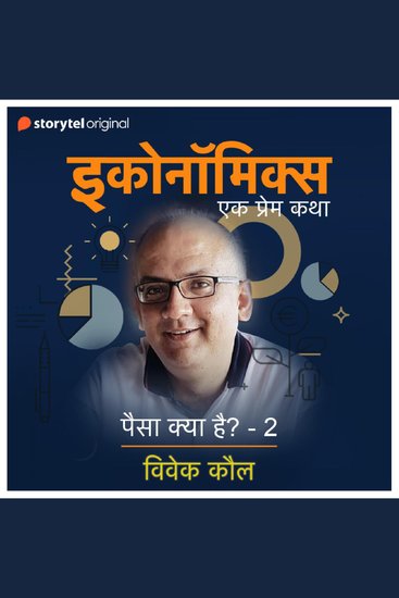 Paisa Kya hai - 2 - cover