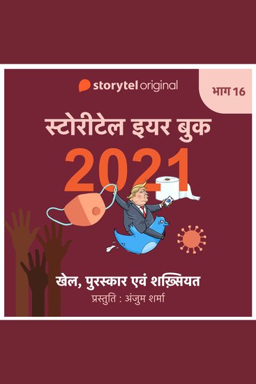 Episode 16 : Khel Puruskaar - cover