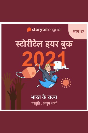 Episode 17 : Bharat ke Rajya - cover