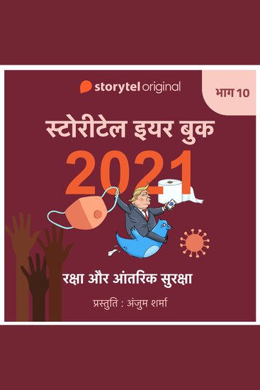 Episode 10 : Rkasha aur Aantrik Suraksha - cover