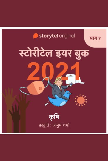 Episode 7 : Krishi - cover