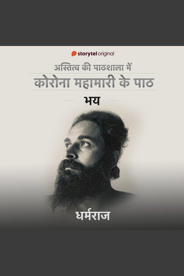 Astitva Ki Paathshala me Corona Mahamari Ke Paath : Bhay - cover