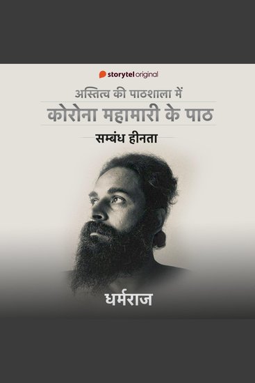 Astitva Ki Paathshala me Corona Mahamari Ke Paath : Sambandh Heenta - cover