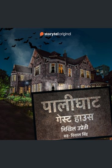 Palighat Guest House - cover