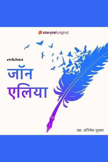 Rekhte ke Ustad : Jaun Eliya - cover