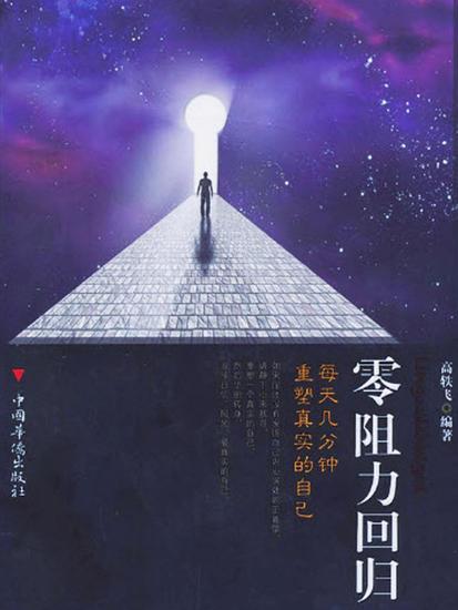 零阻力回归：每天几分钟重塑真实的自己 - cover