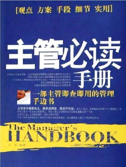 主管必读手册 - cover
