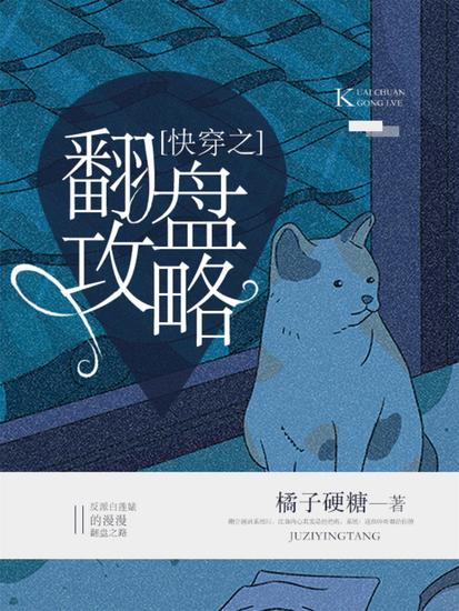 快穿之翻盘攻略 - cover