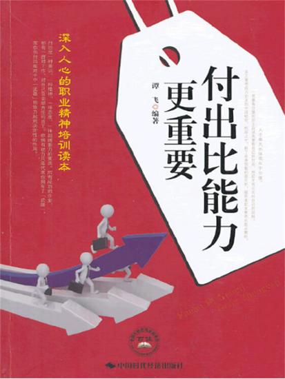 付出比能力更重要 - cover