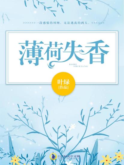 薄荷失香 - cover