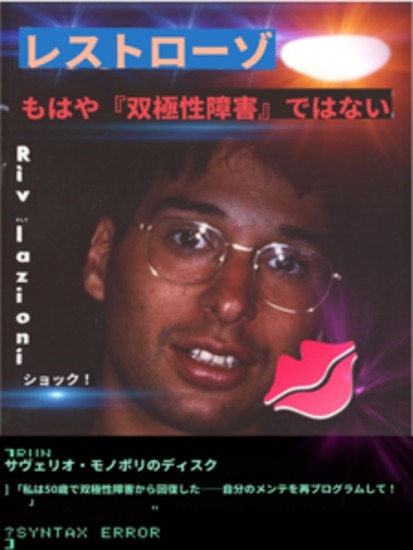 双極性障害はもう治った - 心を再プログラムすることで、50 歳で双極性障害を治した方法! - cover