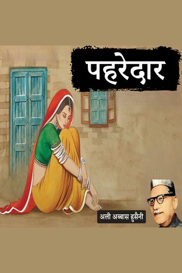 Pahredar - Ali Abbas Husaini - पहरेदार - अली अब्बास हुसैनी - cover