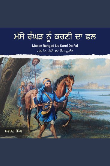 Masse Rangad Nu Karni Da Fal - cover