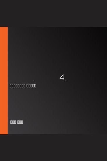 Ιστορία της Τέχνης Τόμος 4 - Μοντέρνα Τέχνη - cover