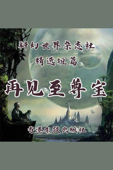 再见至尊宝 - cover