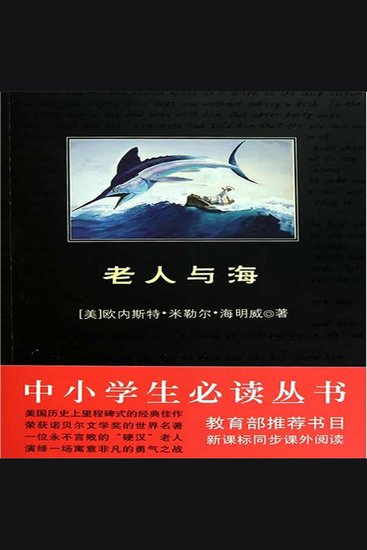 老人与海 - cover