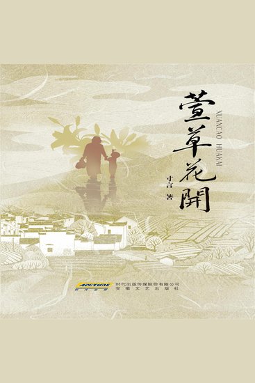 萱草花开 - cover