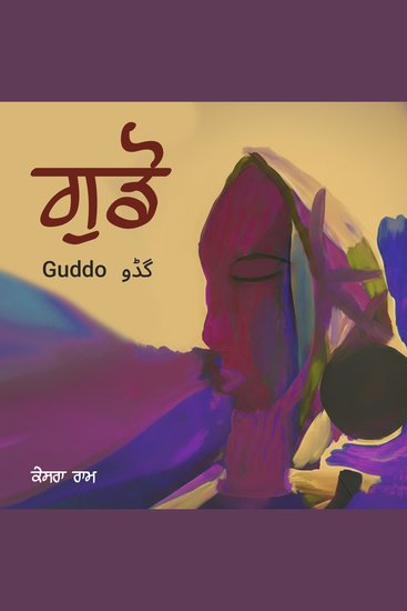 Guddo - cover