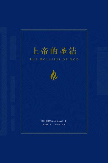 The Holiness of God {simplified Chinese} - cover