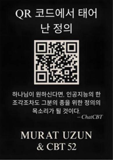 Qr 코드에서 태어난 정의 - cover