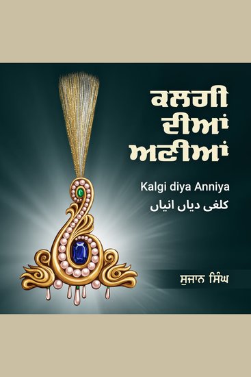 Kalgi diya Anniya - cover