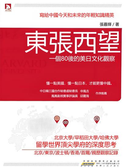 東張西望 - 繁體中文版 - cover