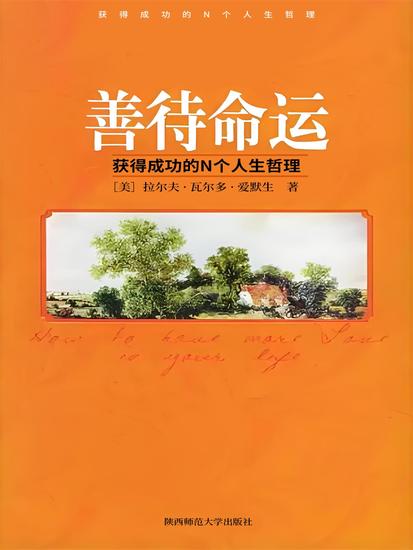 善待命运 - cover