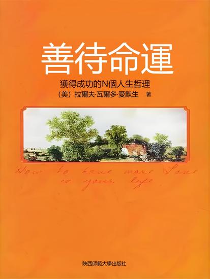 善待命運 - 繁體中文版 - cover