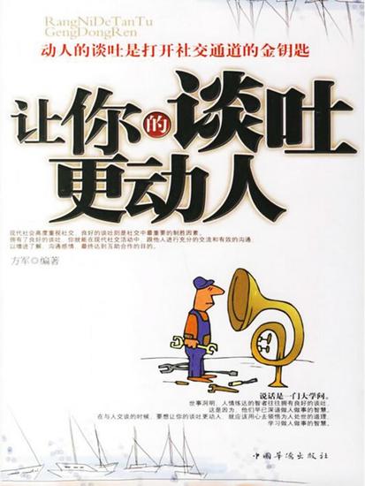 让你的谈吐更动人 - cover