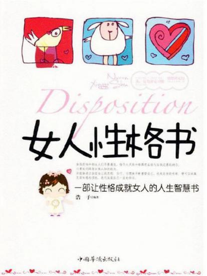 女人性格书 - cover