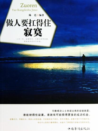 做人要扛得住寂寞 - cover