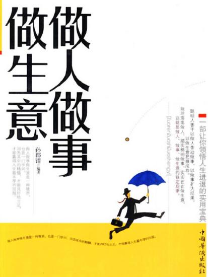 做人做事做生意 - cover