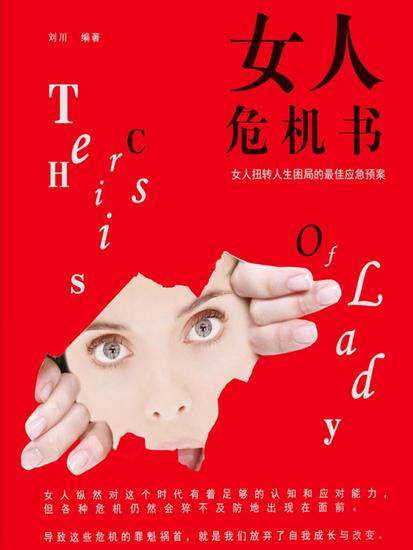 女人危机书 - cover