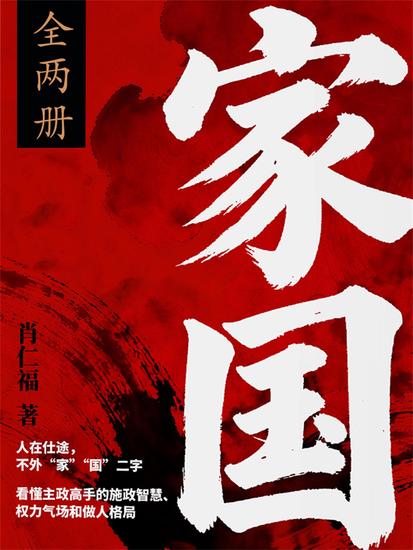家国 - cover