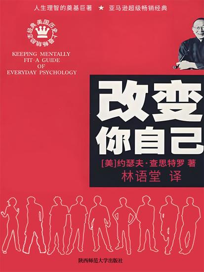 改变你自己 - cover