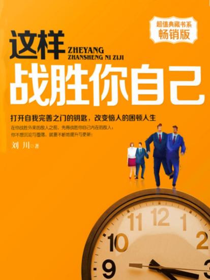 这样战胜你自己 - cover