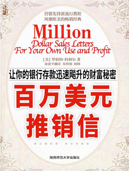 百万美元推销信 - cover